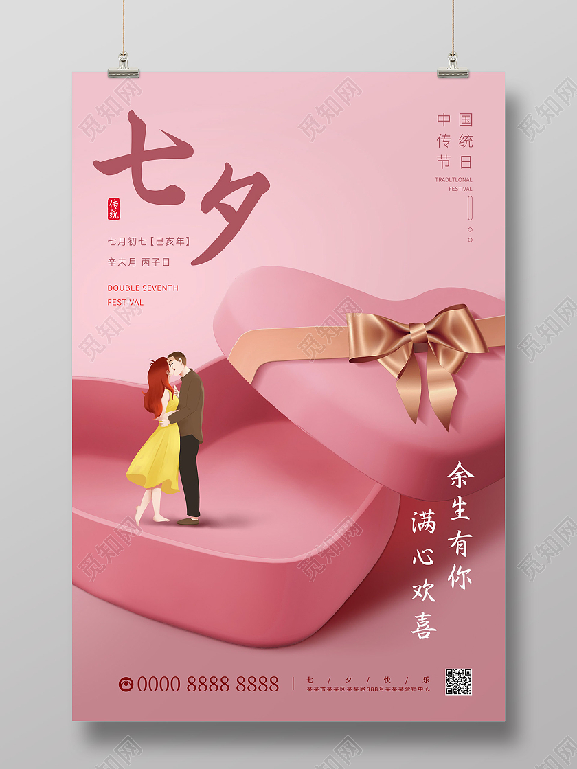 粉色简约大气爱心礼物盒拥抱情侣七夕海报七夕模板