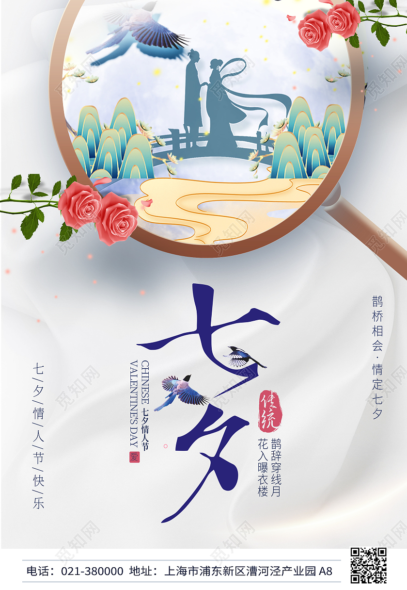紫色国潮中国风七夕情人节牛郎织女宣传海报七夕模板