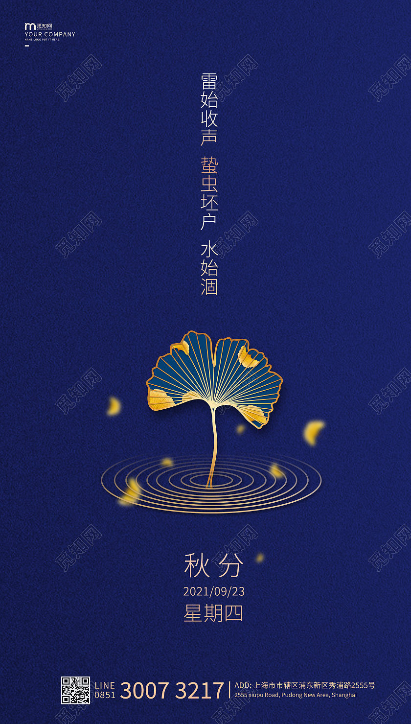 简约秋分海报手机海报二十四节气秋分ui手机海报