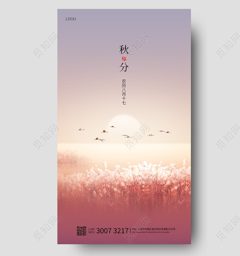 简约秋分海报手机海报二十四节气秋分ui手机海报