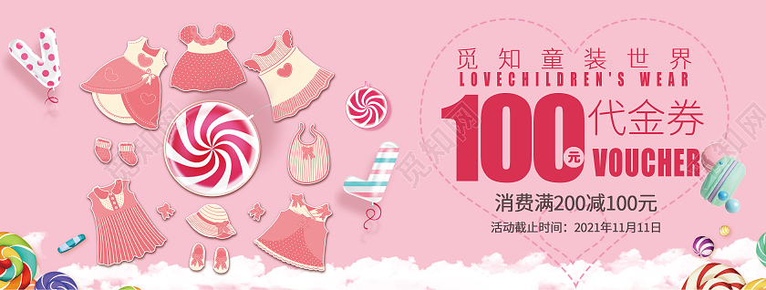 粉色卡通背景夏季童装服装夏天夏季童装童装代金券