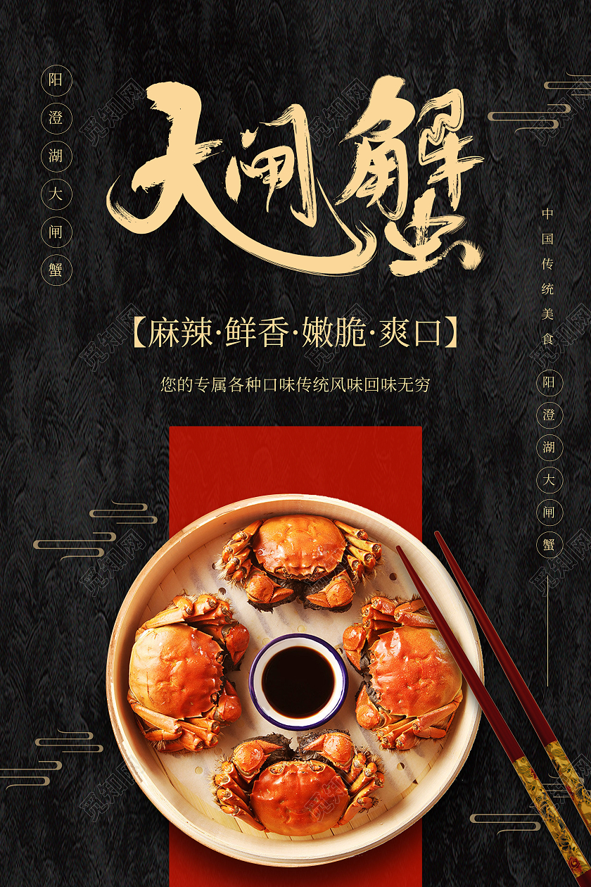 黑色创意简约风大闸蟹麻辣鲜香爽口美食海报阳澄湖大闸蟹