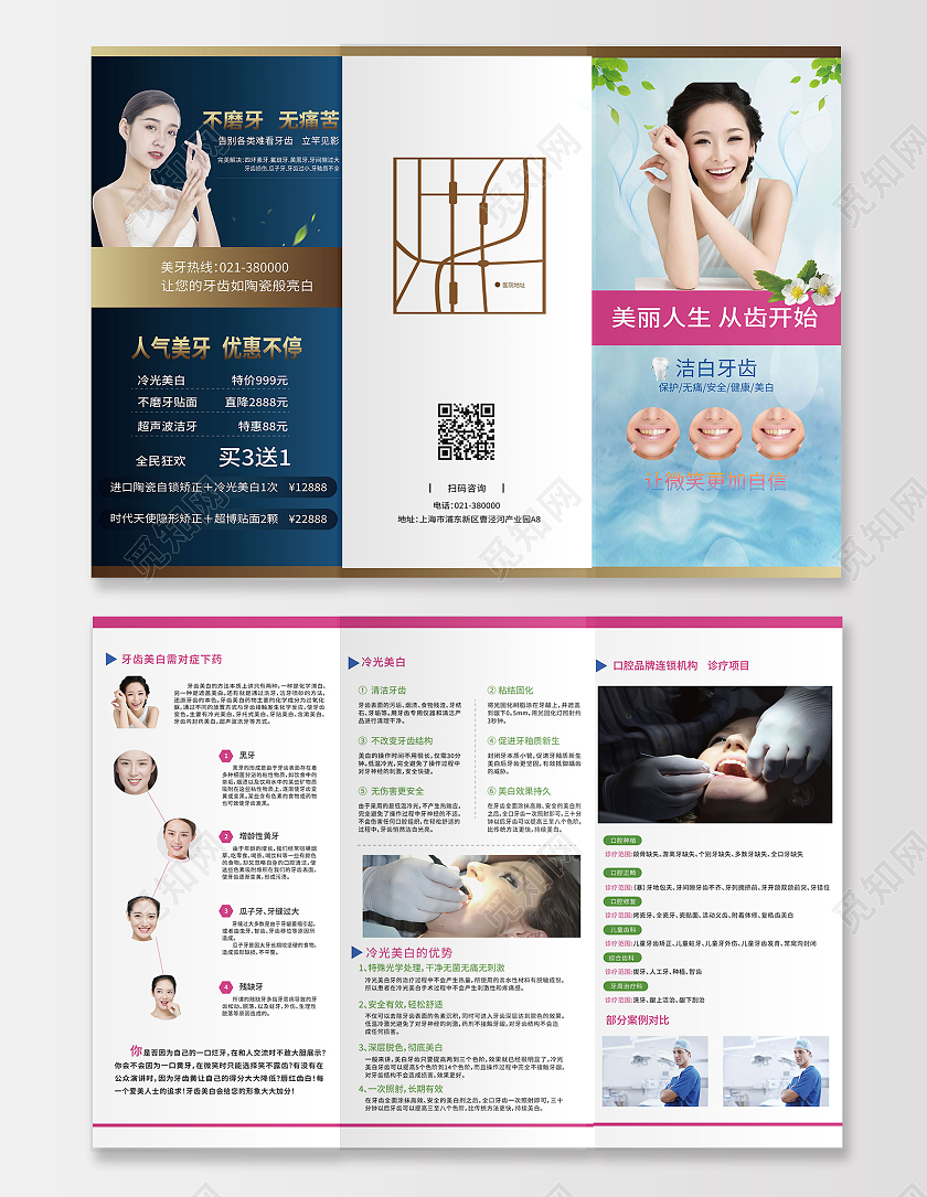 粉色美丽人生从牙齿开始优惠不停牙齿美白三折页牙齿美白宣传单