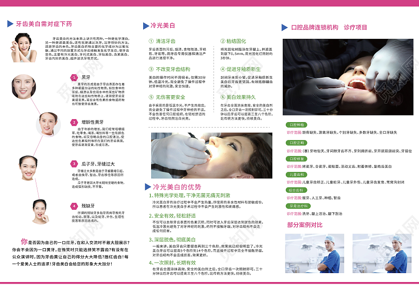粉色美丽人生从牙齿开始优惠不停牙齿美白三折页牙齿美白宣传单