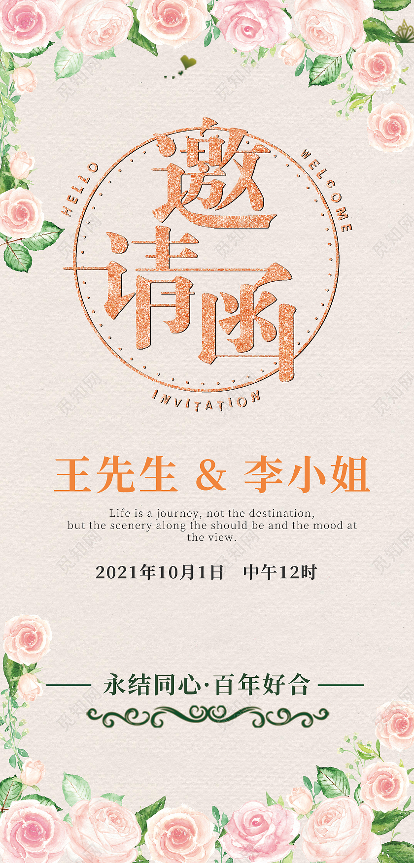 粉色唯美简约大气婚礼请柬婚礼邀请函