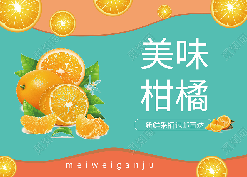 橙色秋季美味柑橘精装手提盒包装柑橘包装