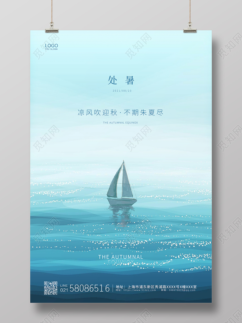 蓝色简约唯美水彩二十四节气处暑节气宣传海报