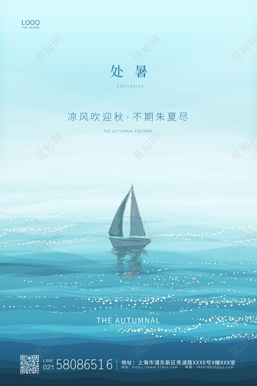 蓝色简约唯美水彩二十四节气处暑节气宣传海报