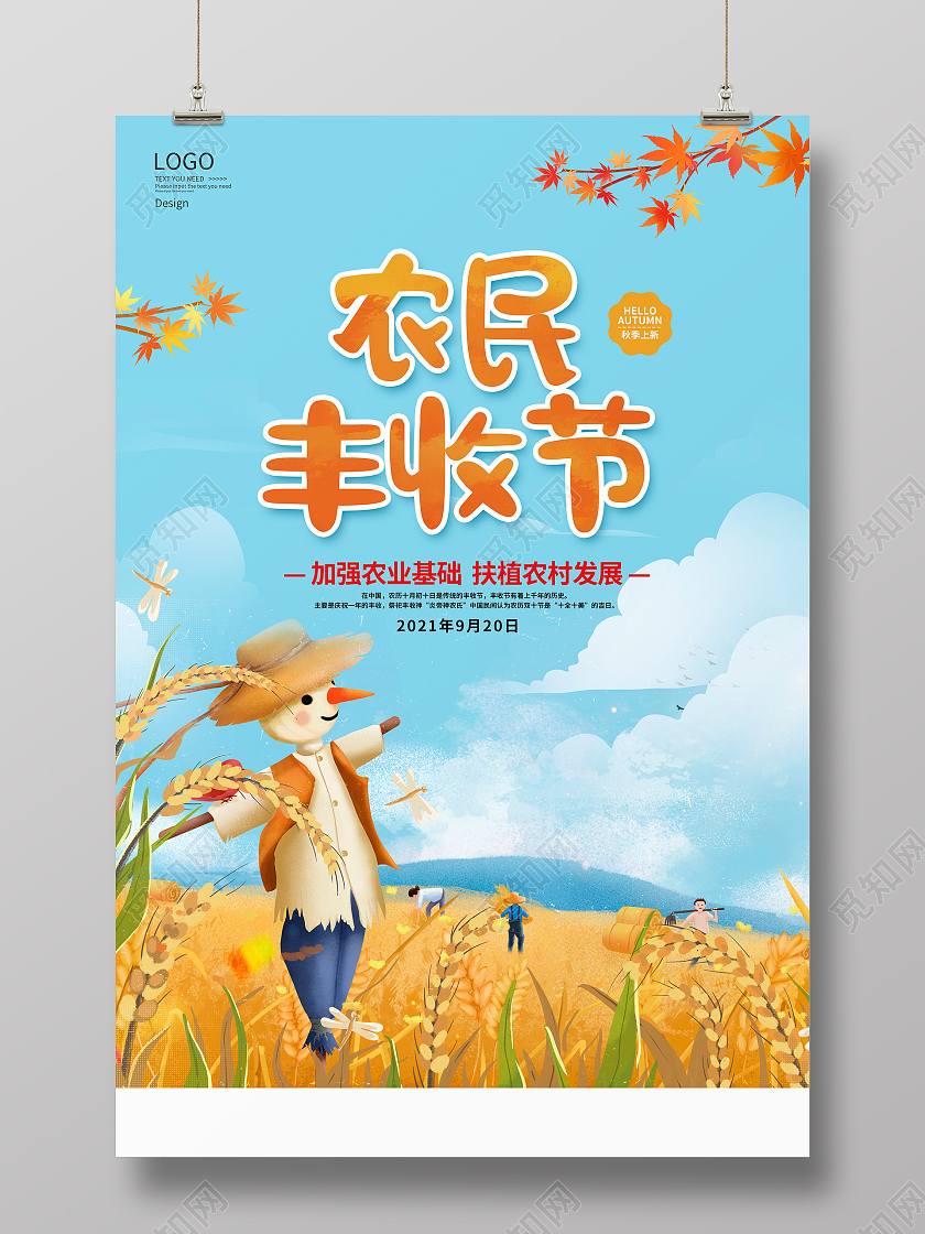 蓝色中国农民丰收节宣传海报设计