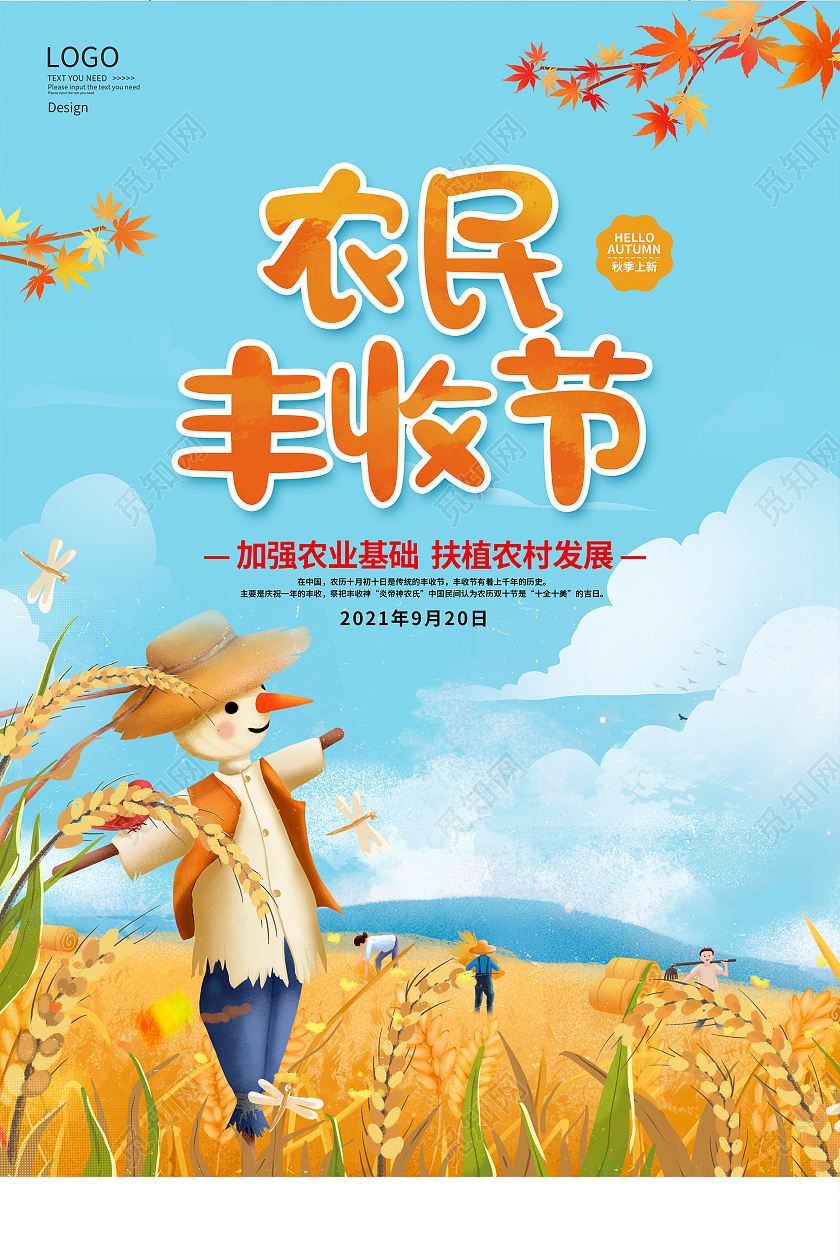 蓝色中国农民丰收节宣传海报设计
