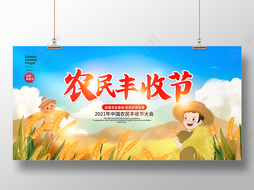 蓝色卡通2021年中国农民丰收节宣传展板