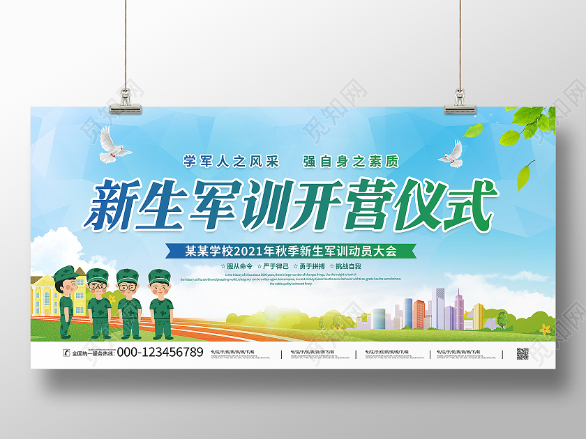 绿色卡通2021秋季新生军训开营仪式式舞台背景宣传展板