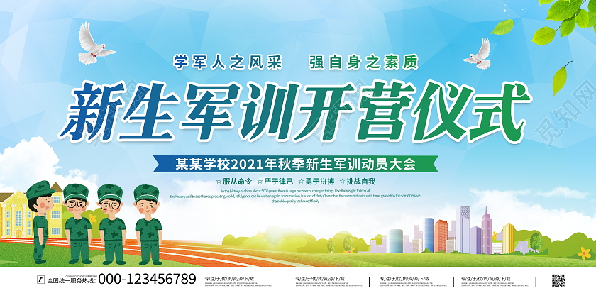 绿色卡通2021秋季新生军训开营仪式式舞台背景宣传展板