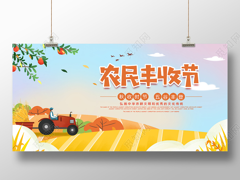 简约插画中国农民丰收节宣传展板