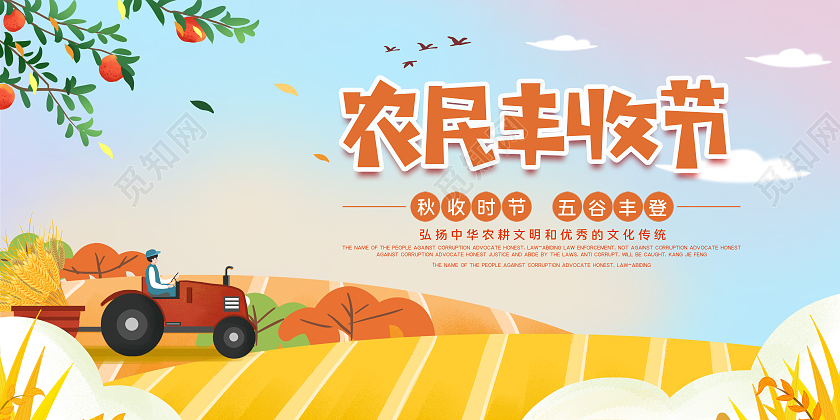 简约插画中国农民丰收节宣传展板