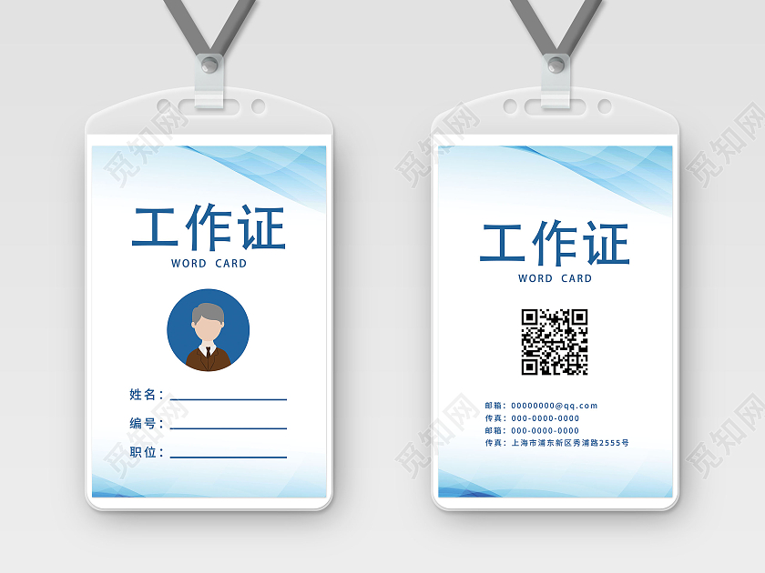 蓝色简约灵感工作证蓝色工作证公司工作证