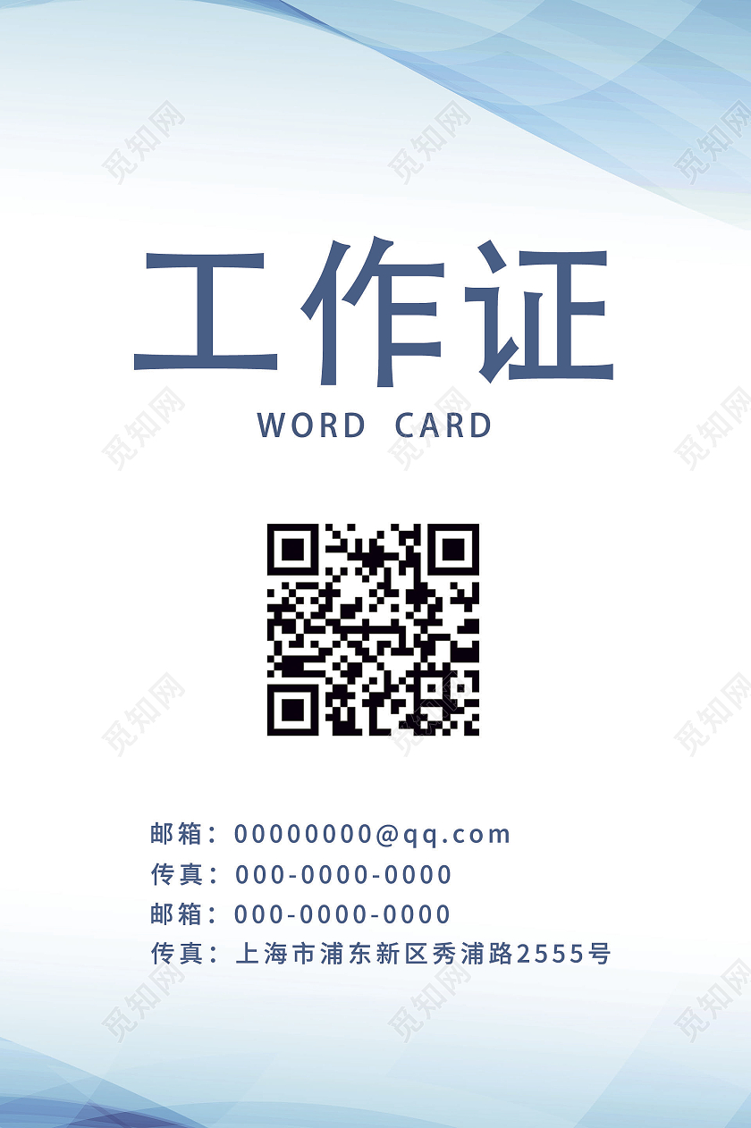 蓝色简约灵感工作证蓝色工作证公司工作证