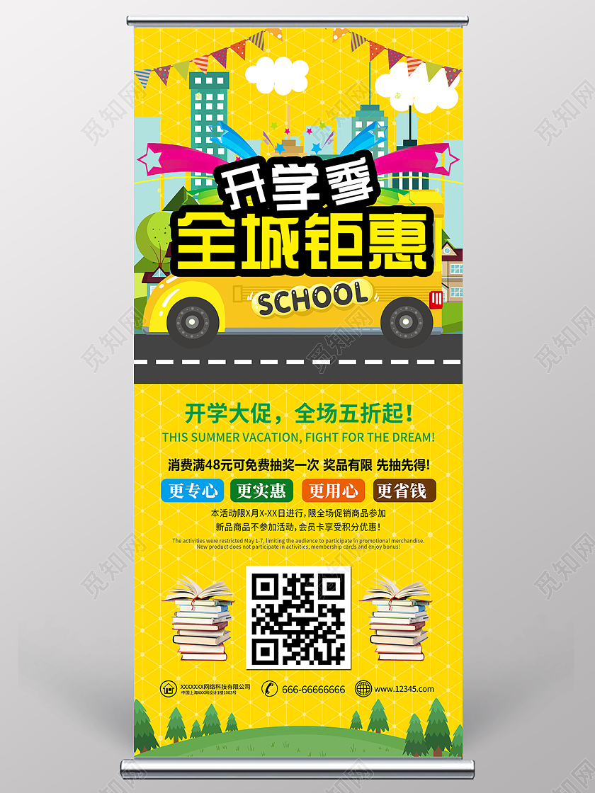 简约大气黄色系开学季全城钜惠展架宣传展架开学季展架