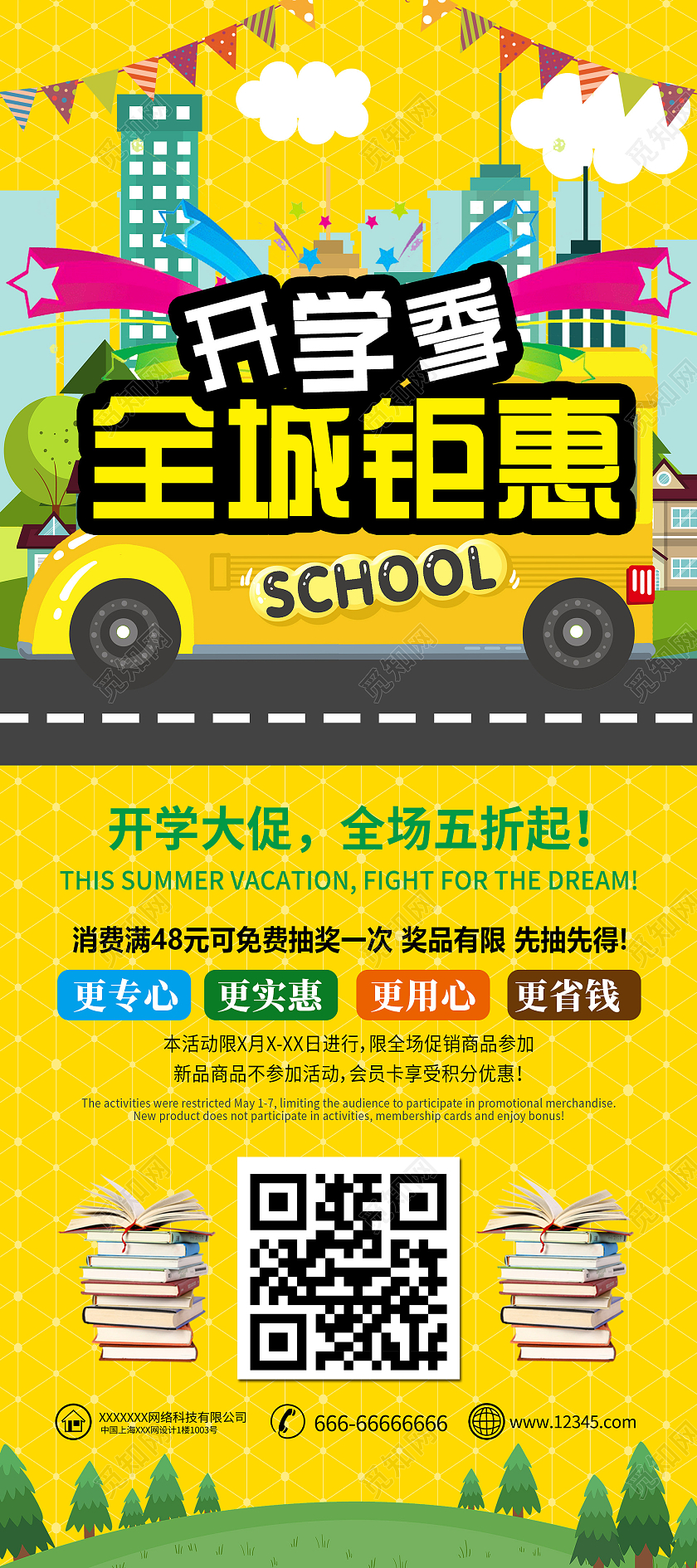 简约大气黄色系开学季全城钜惠展架宣传展架开学季展架