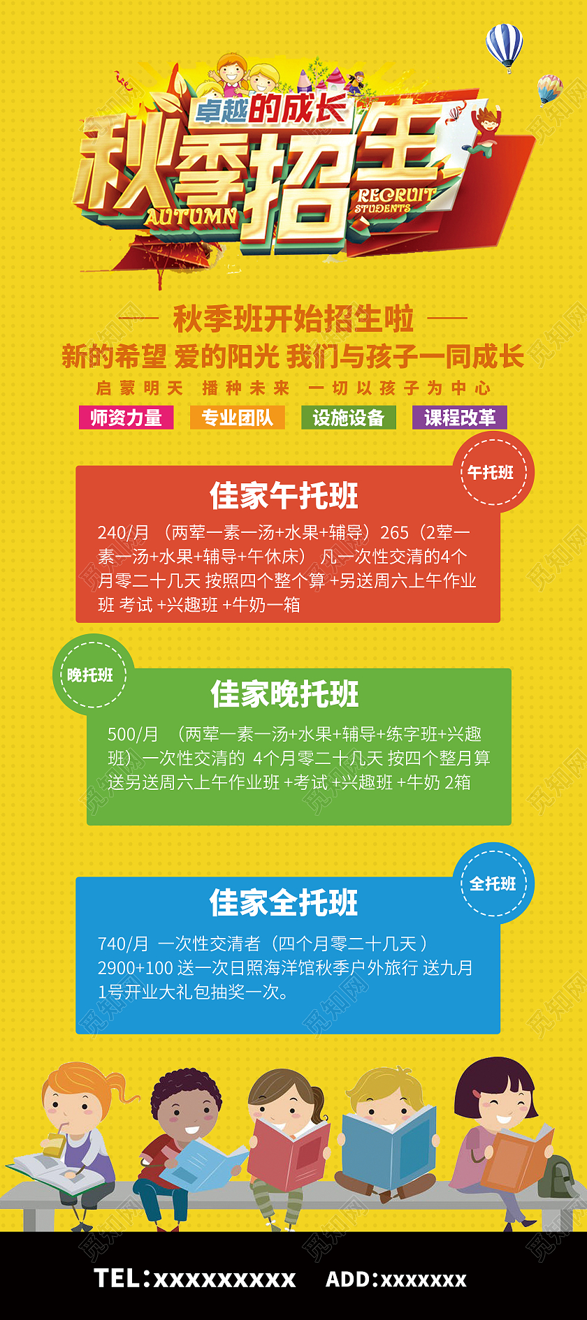 简约大气黄色秋季招生培训教育秋季招生展架易拉宝