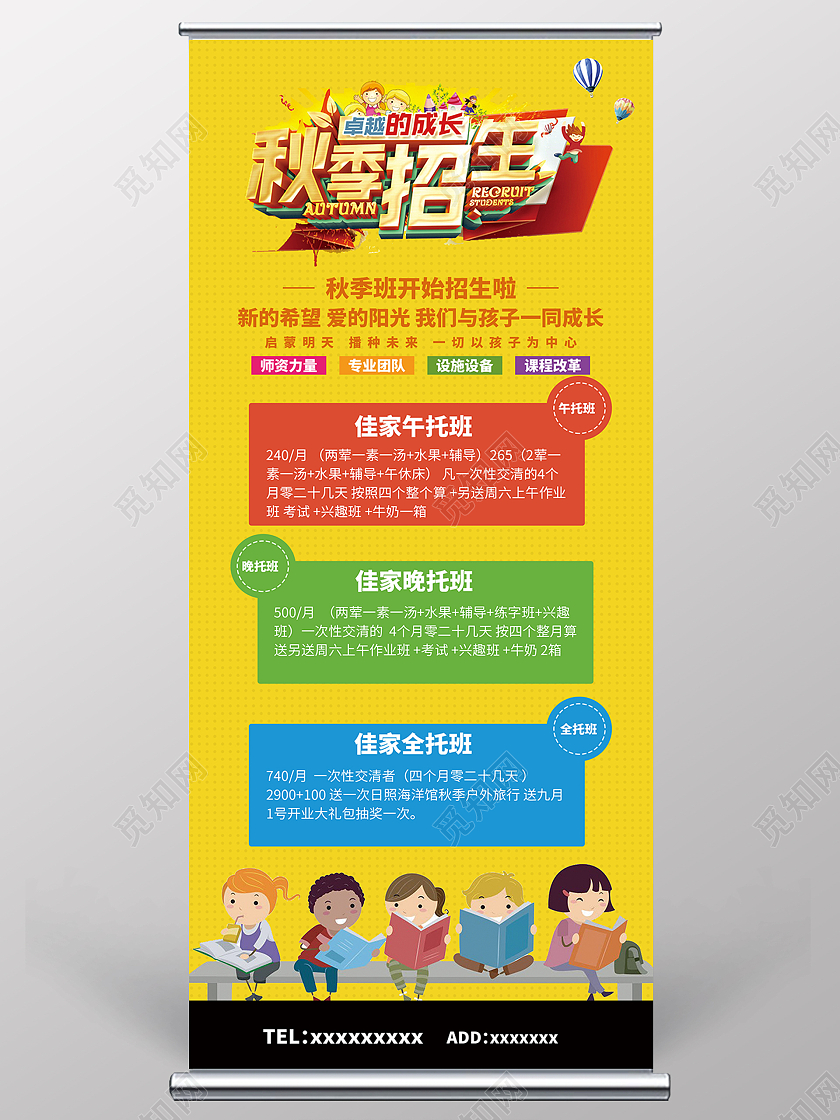 简约大气黄色秋季招生培训教育秋季招生展架易拉宝