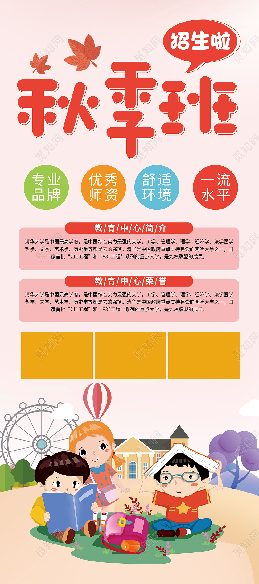 简约大气粉色秋季班招生啦秋季招生展架易拉宝展架