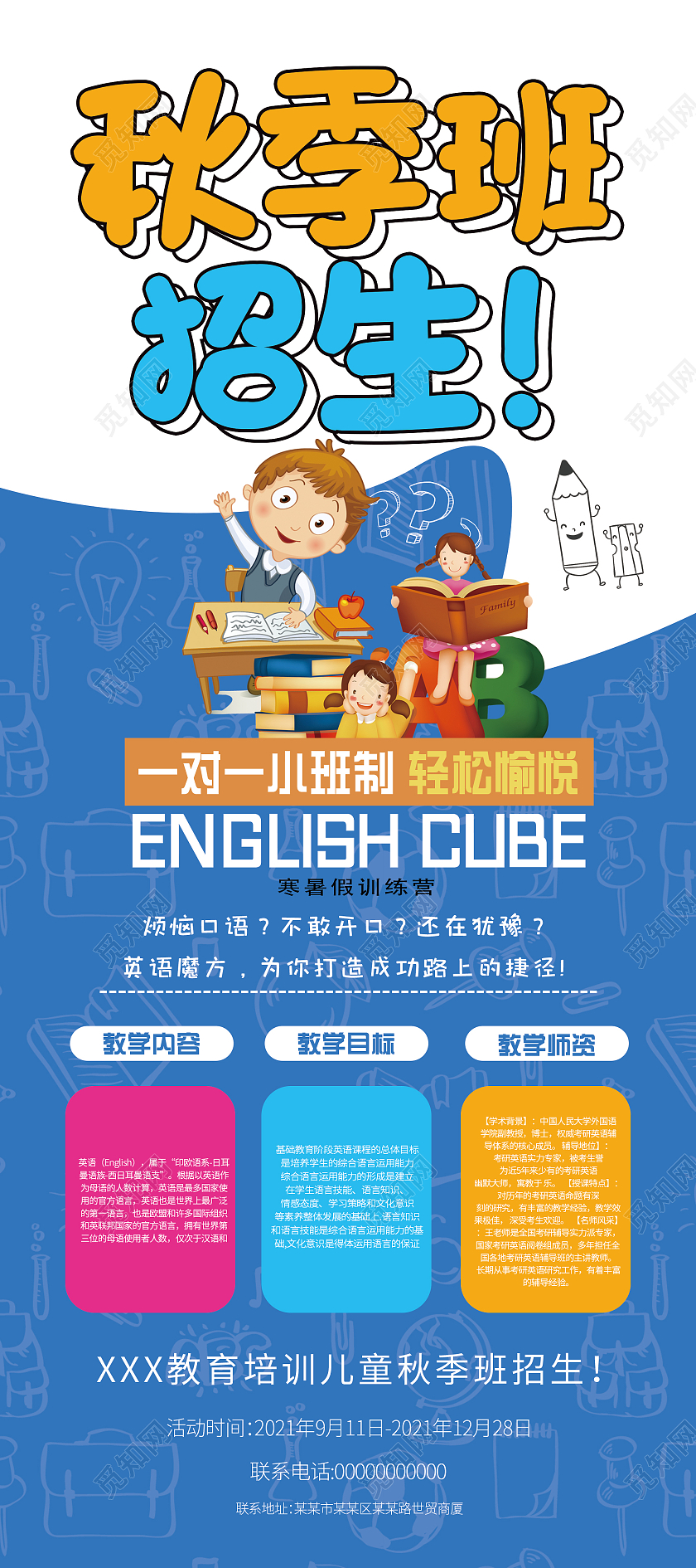 简约大气蓝色秋季班招生秋季招生展架易拉宝展架