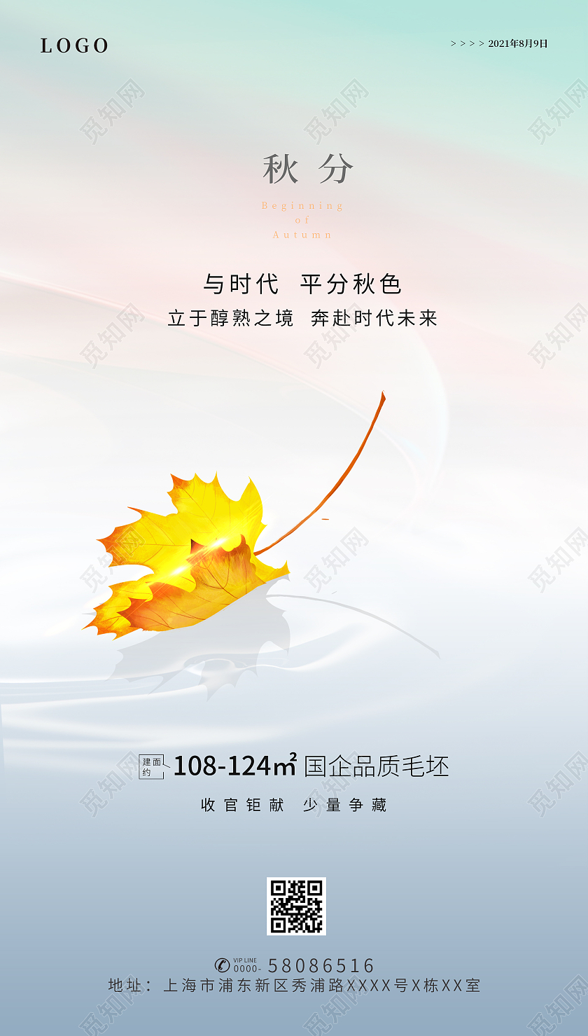 浅蓝色简约二十四节气秋分宣传海报秋分ui秋分ui手机海报