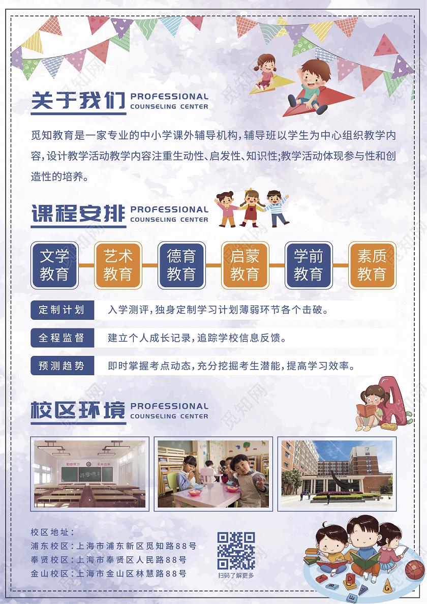 彩色卡通可爱我们开学啦学生开学季宣传单