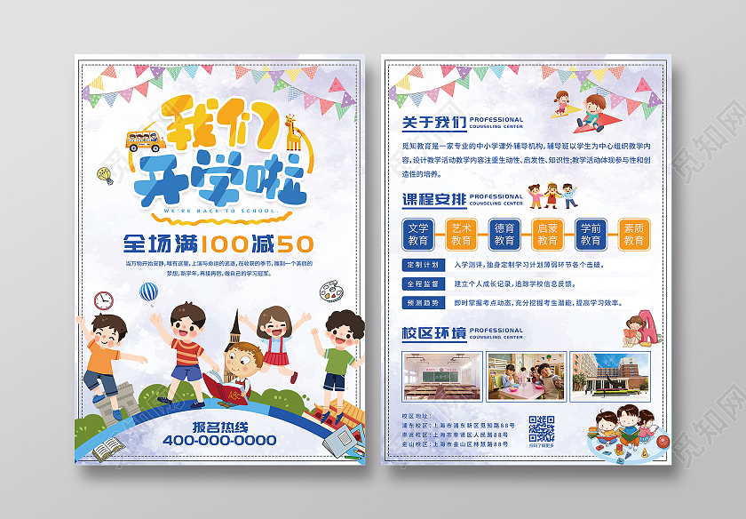彩色卡通可爱我们开学啦学生开学季宣传单