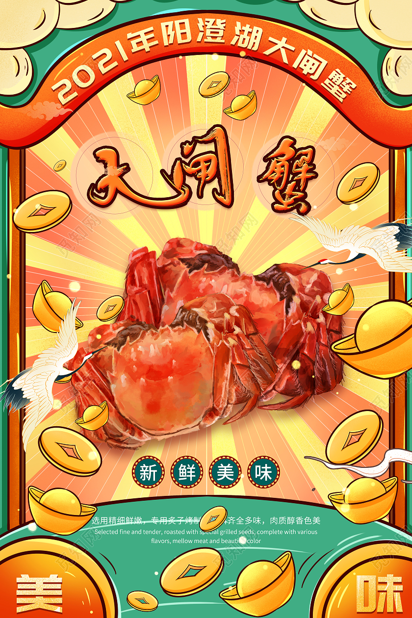 红色国潮风中国美食大闸蟹艺术海报