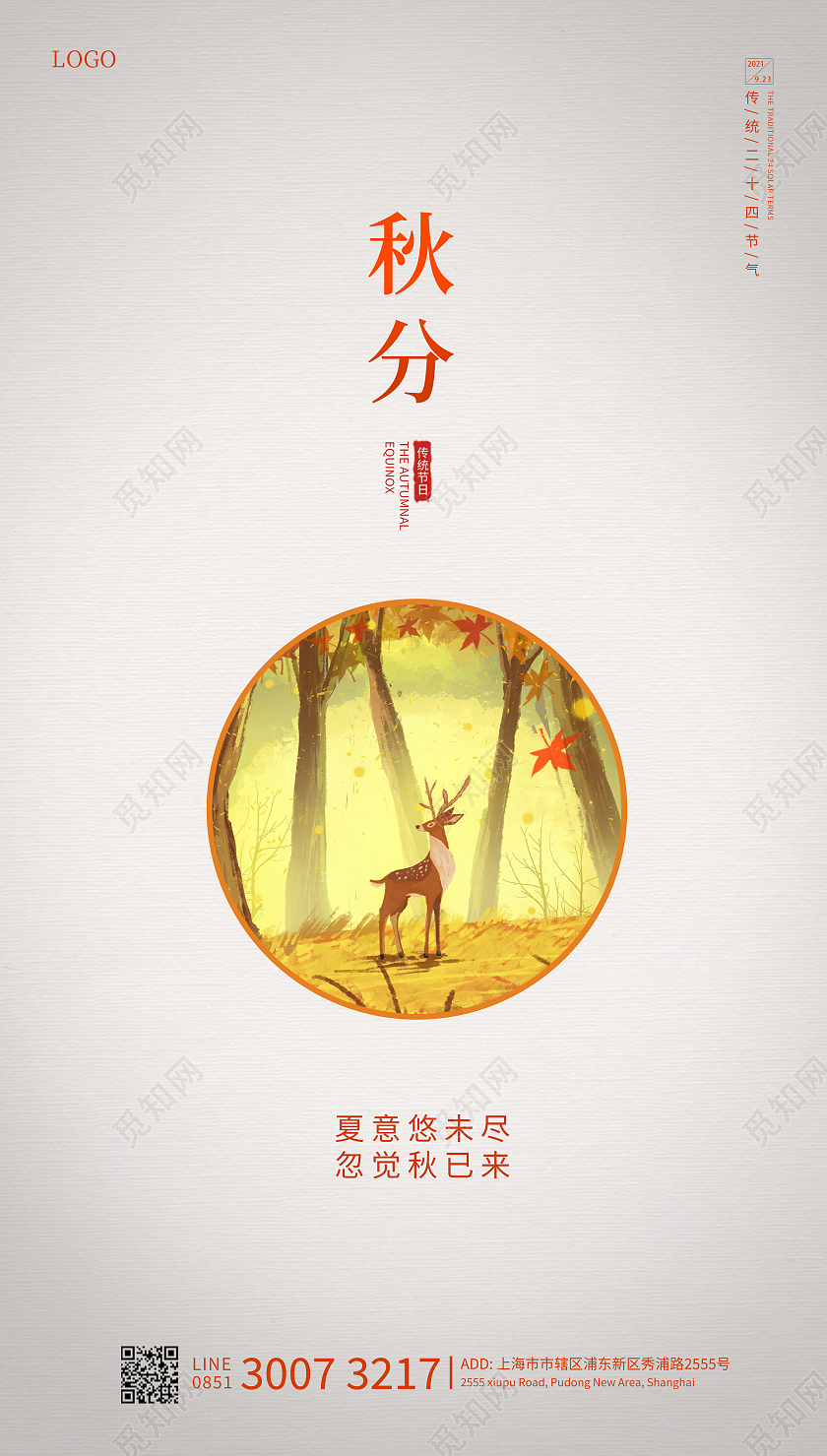 简约秋分海报手机海报二十四节气秋分ui手机海报