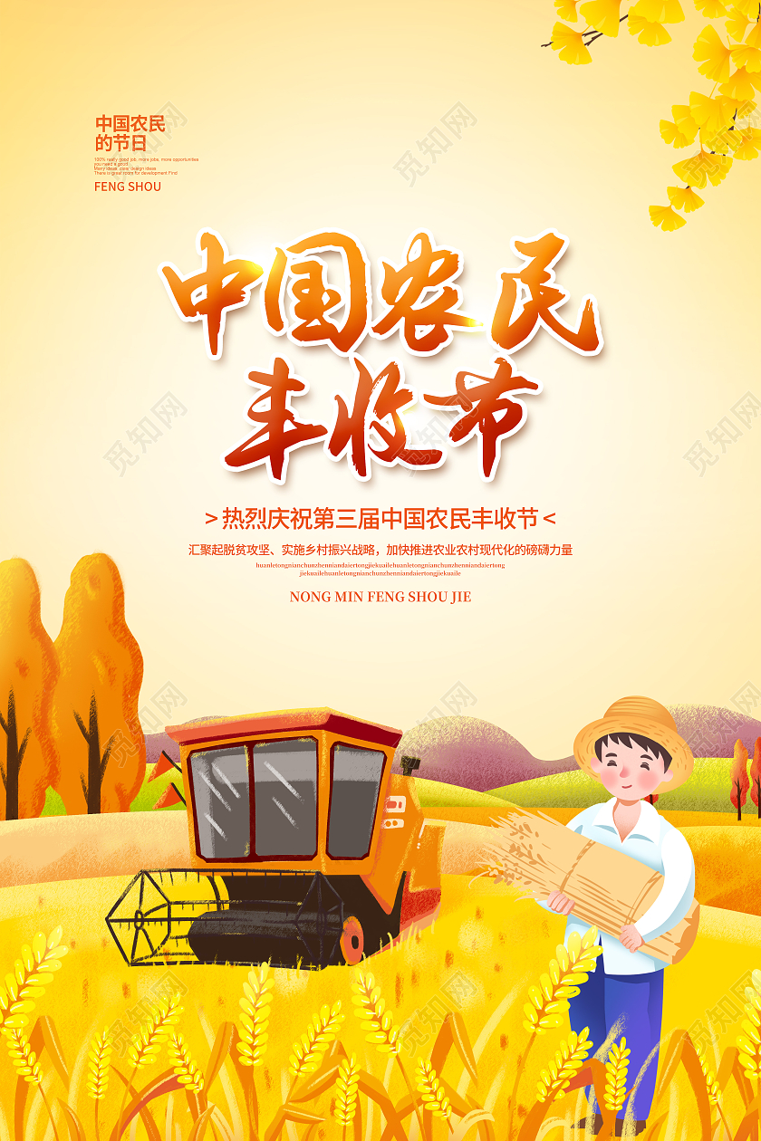 插画简约中国农民丰收节宣传海报设计