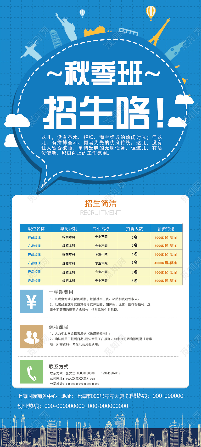 蓝色简约秋季班招生咯宣传活动展架易拉宝秋季招生展架