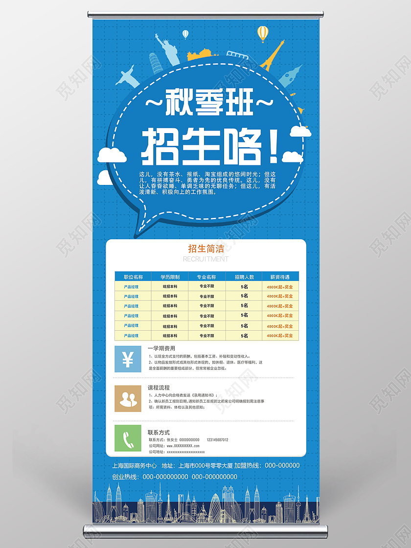蓝色简约秋季班招生咯宣传活动展架易拉宝秋季招生展架