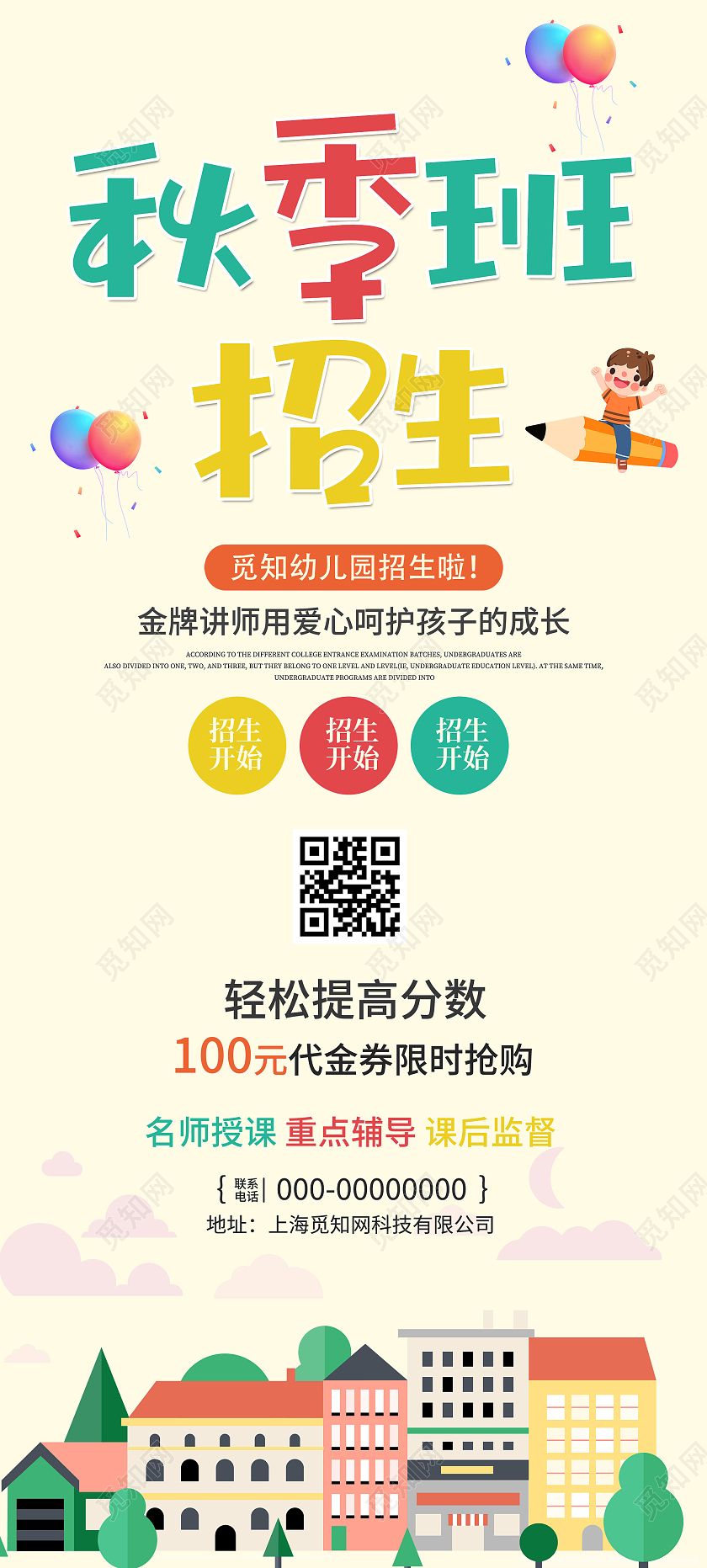 黄色小清新秋季班招生促销活动宣传展架易拉宝秋季招生展架