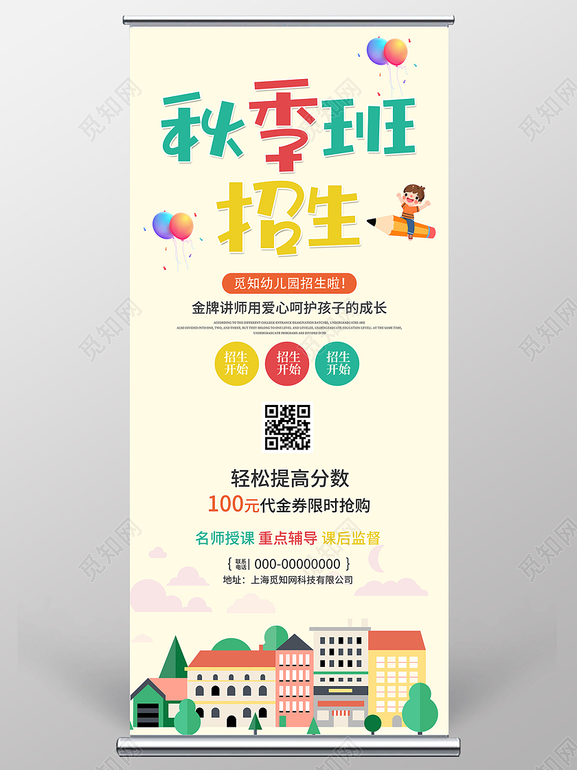 黄色小清新秋季班招生促销活动宣传展架易拉宝秋季招生展架