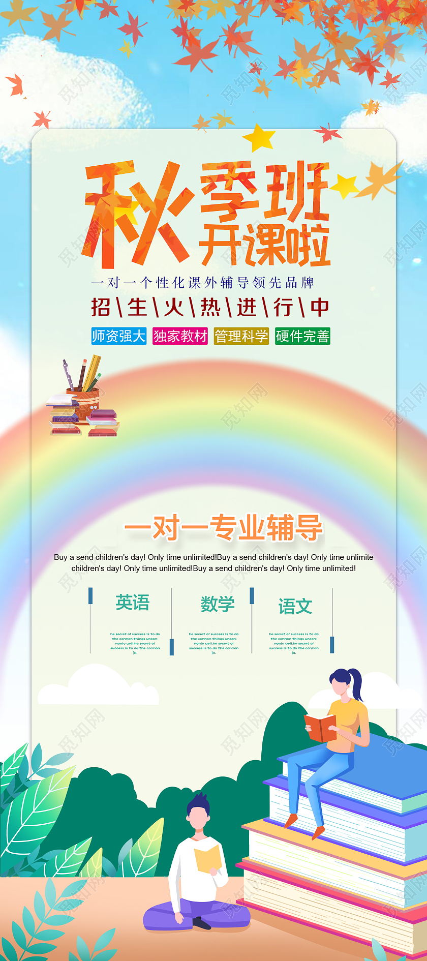 蓝色插画秋季班开课啦宣传展架易拉宝秋季招生展架