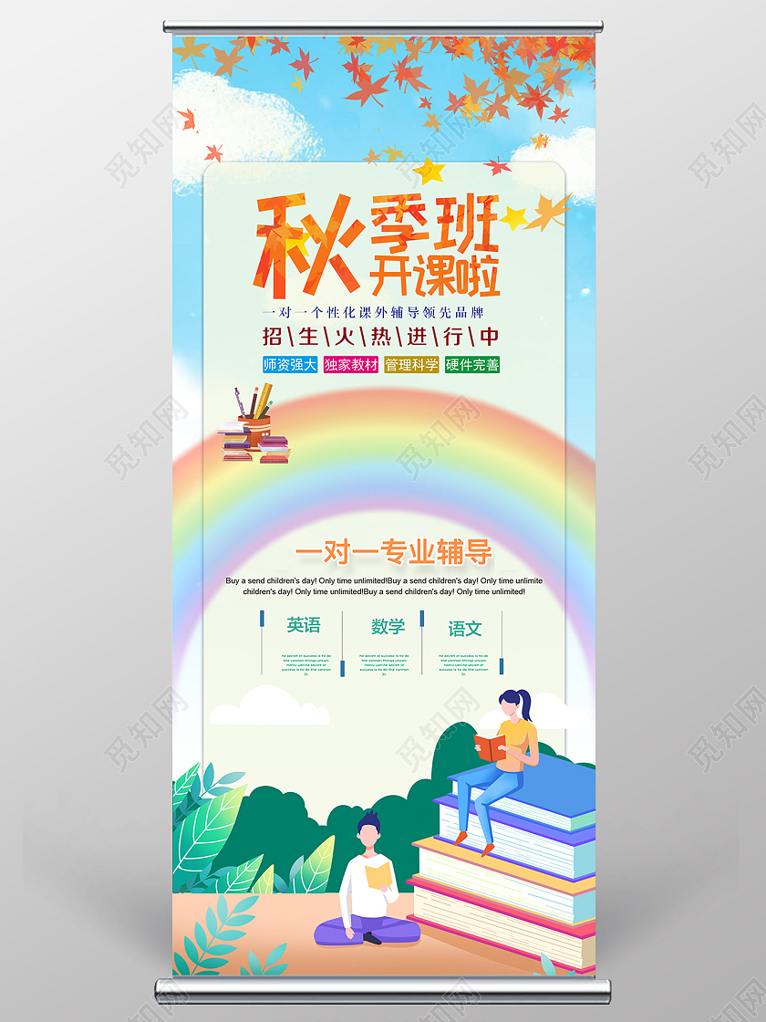 蓝色插画秋季班开课啦宣传展架易拉宝秋季招生展架