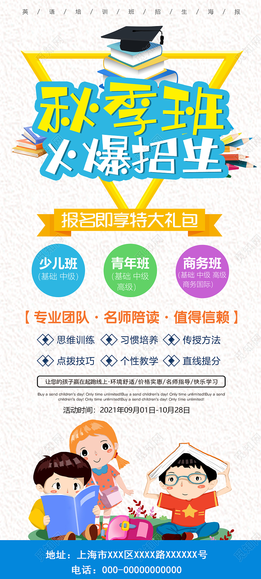 蓝色卡通秋季班火爆招生促销活动宣传展架易拉宝秋季招生展架