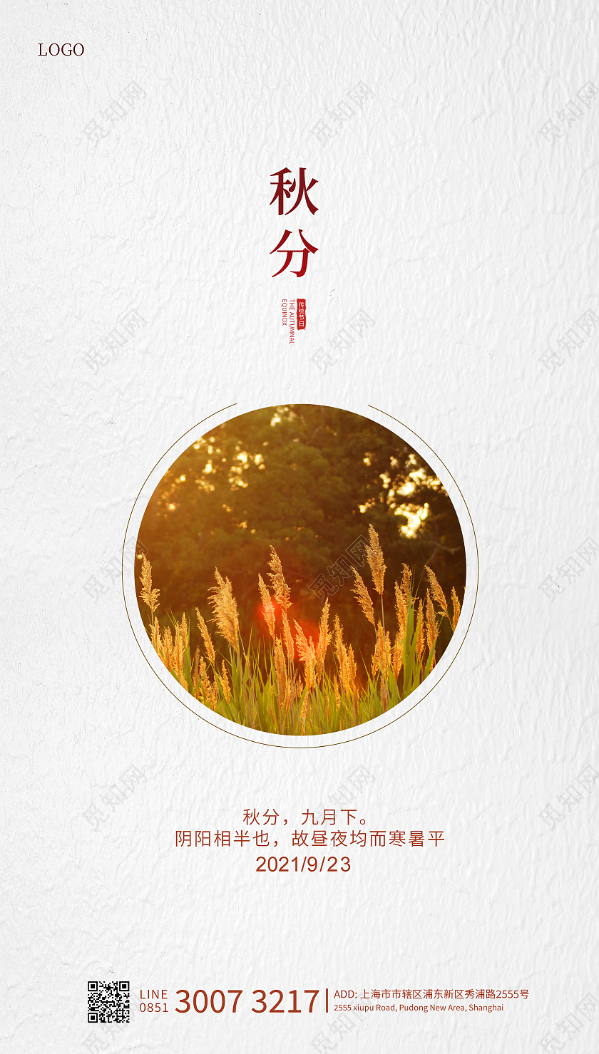简约秋分海报手机海报二十四节气秋分ui手机海报