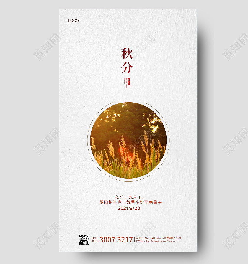简约秋分海报手机海报二十四节气秋分ui手机海报