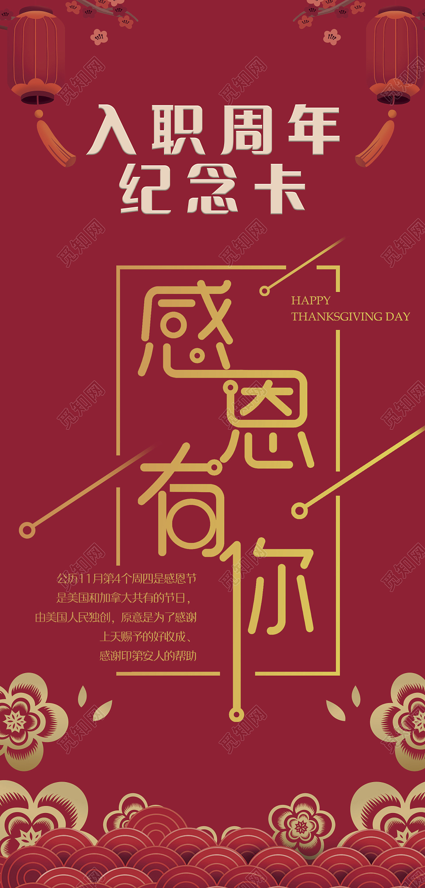 红色简约大气纪念入职纪念员工入职纪念卡入职周年卡入职周年贺卡