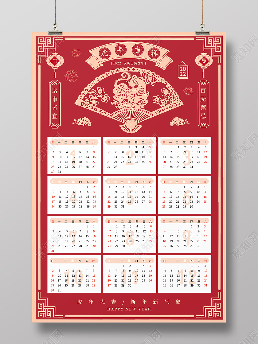 红色剪纸风2022年虎年日历海报2022日历
