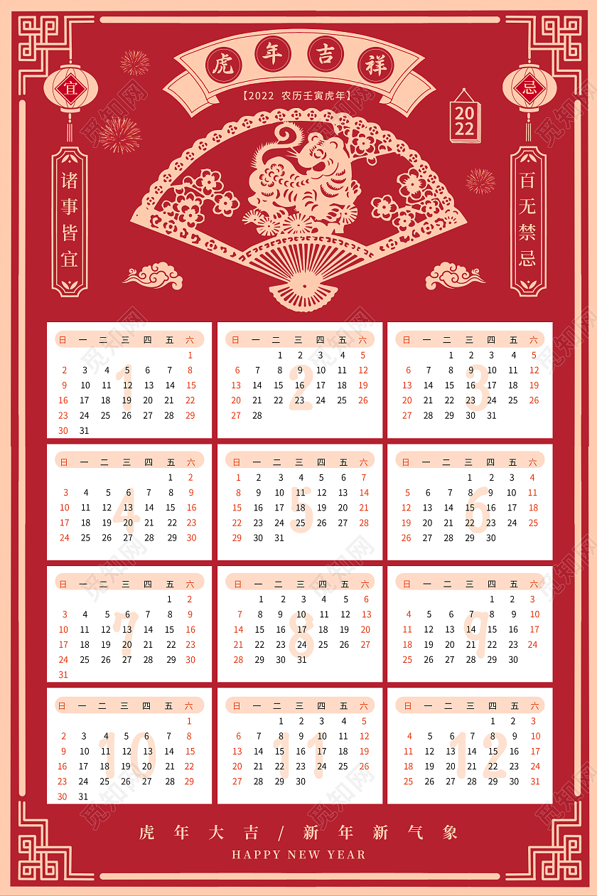 红色剪纸风2022年虎年日历海报2022日历