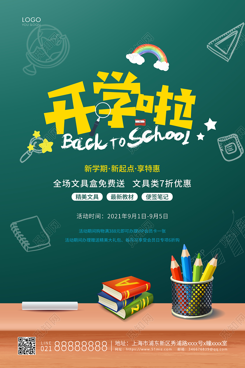 绿色简约矢量插画开学啦宣传海报