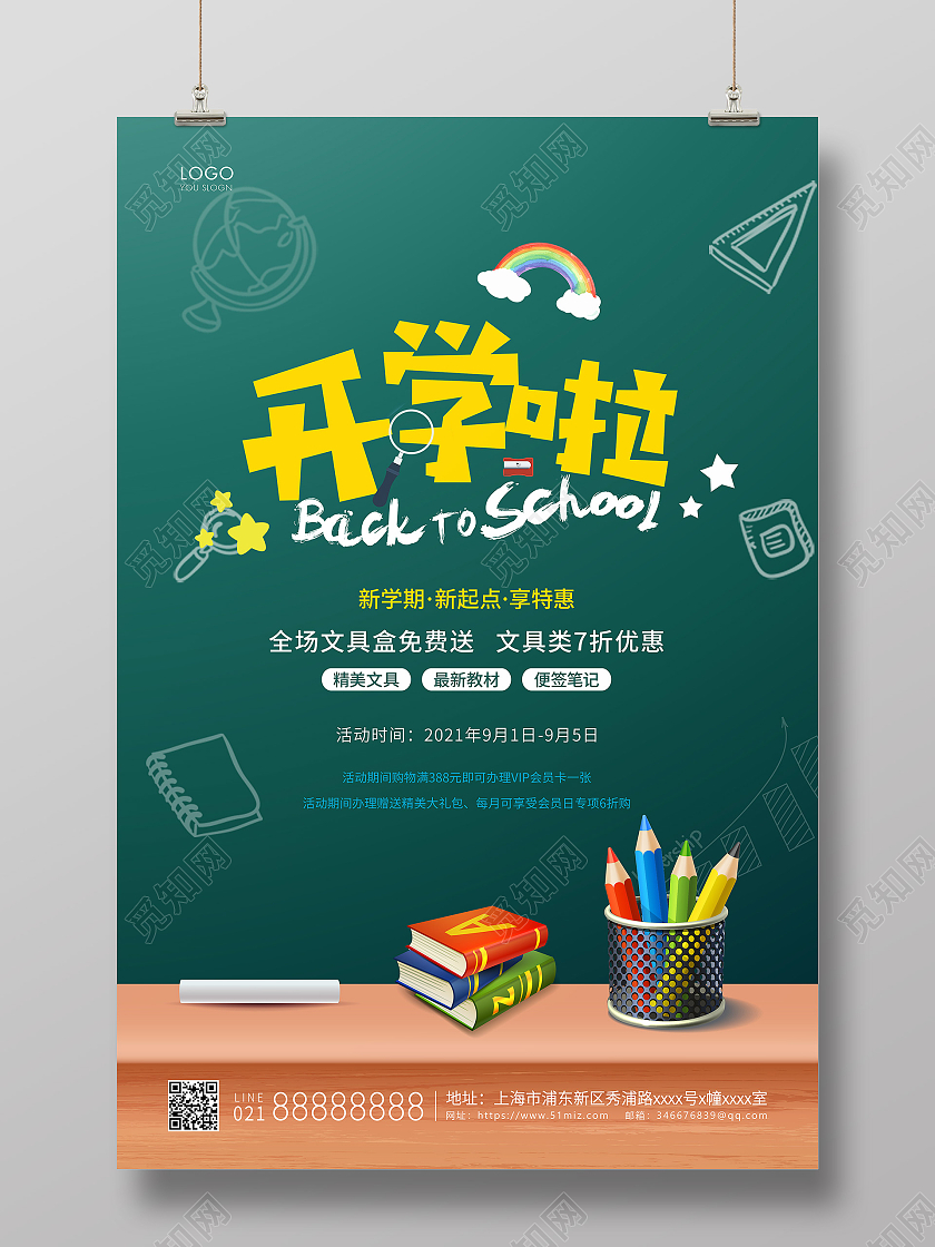 绿色简约矢量插画开学啦宣传海报