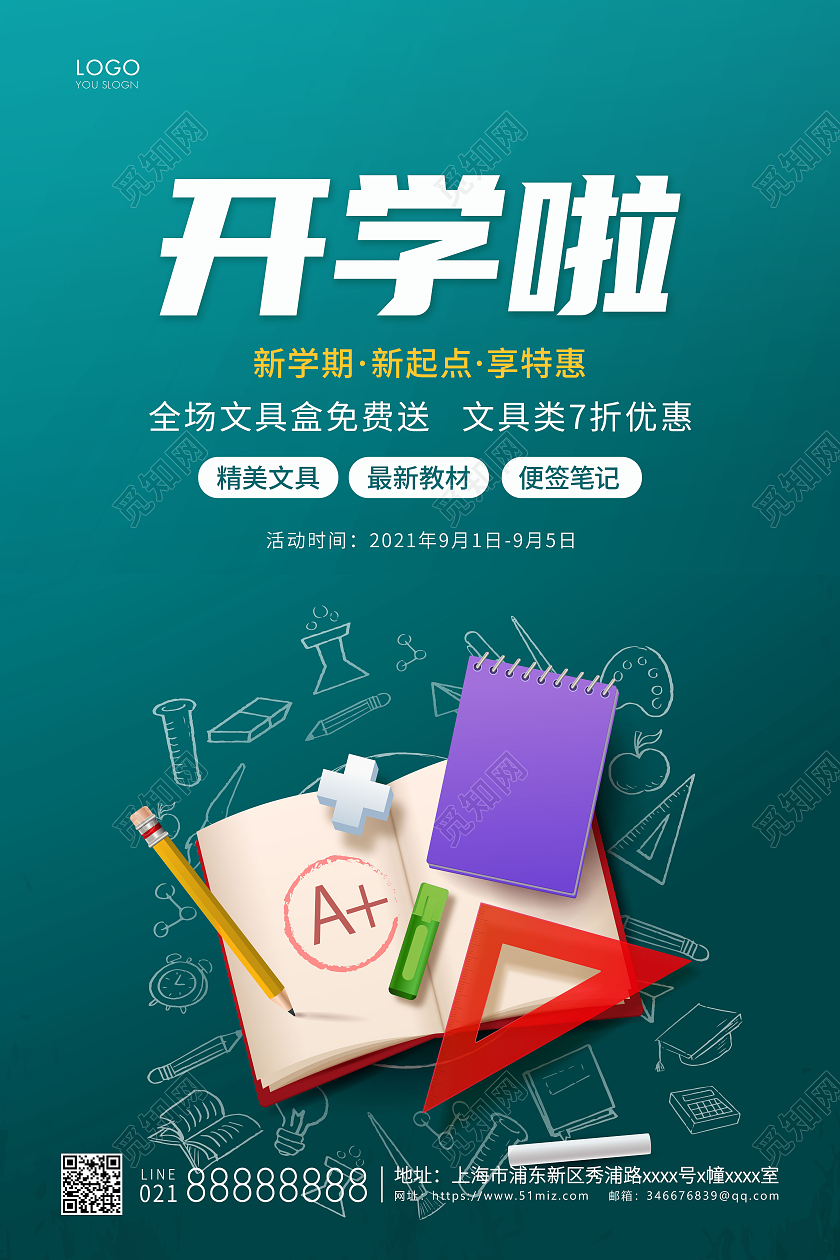 绿色简约矢量插画开学啦宣传海报