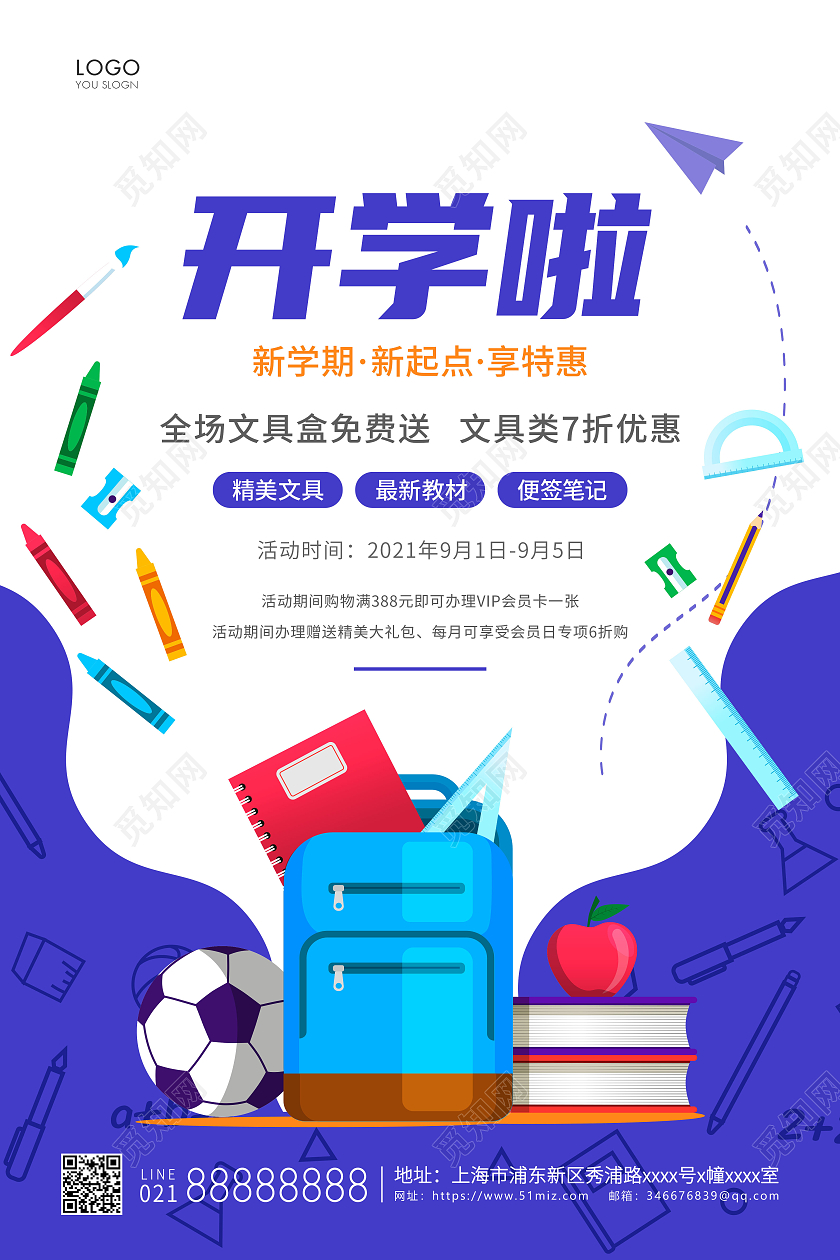 紫色简约矢量插画开学啦宣传海报