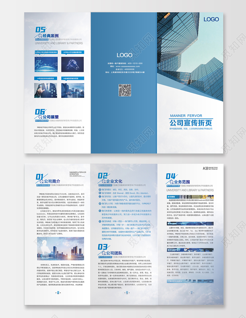 蓝色商务科技公司宣传折页宣传页三折页